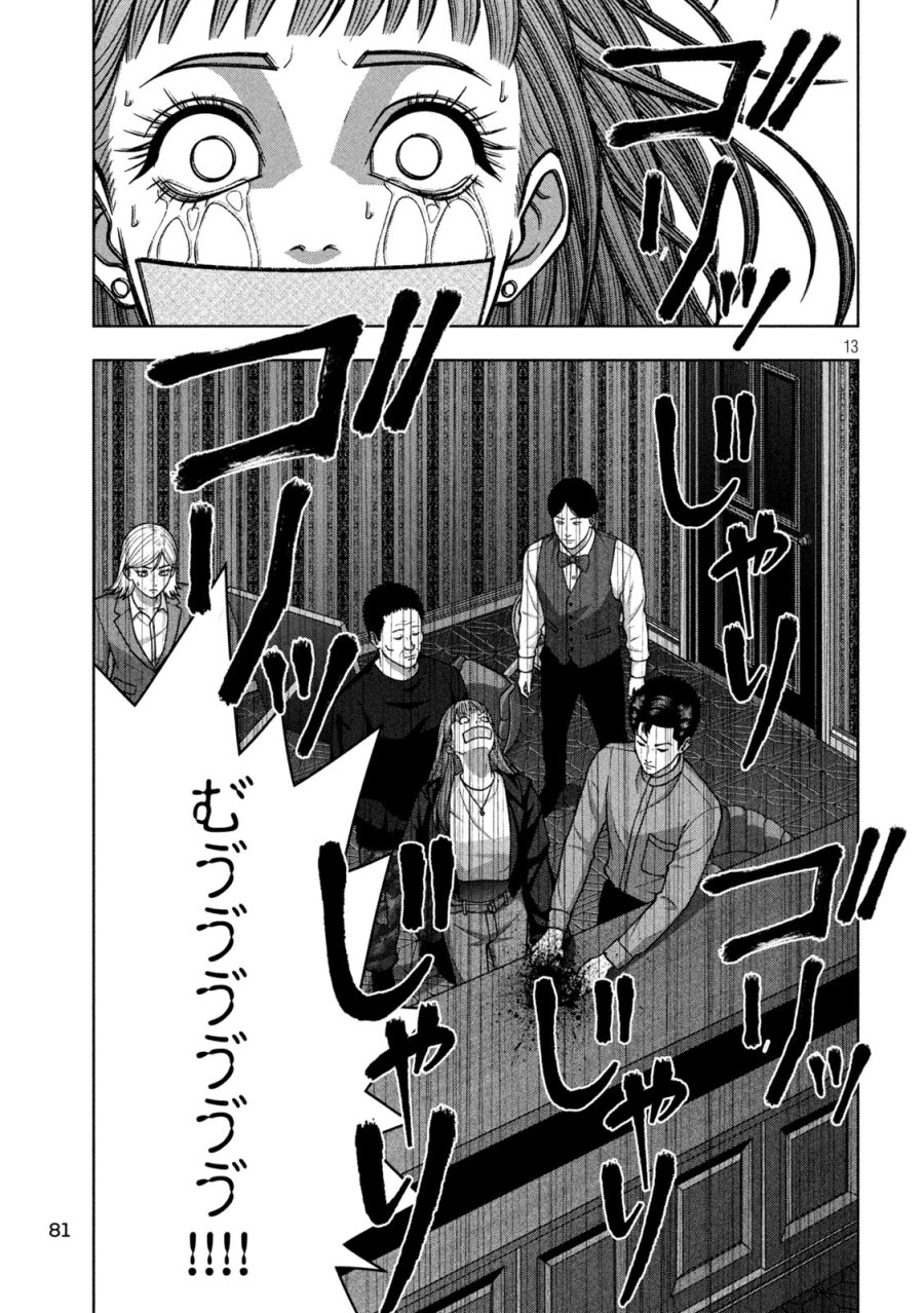 ゴールデンドロップ 第135話 - Page 13