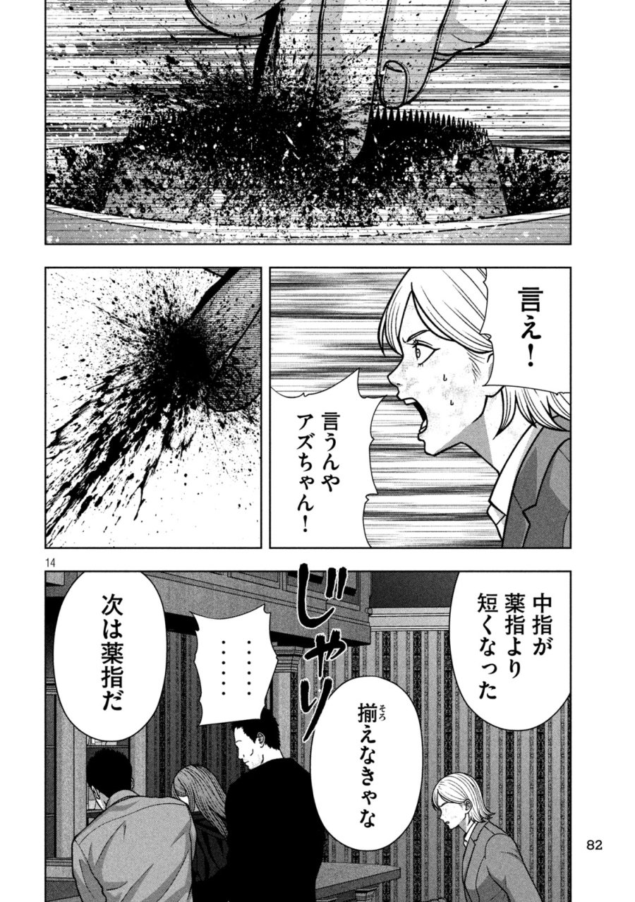ゴールデンドロップ 第135話 - Page 14