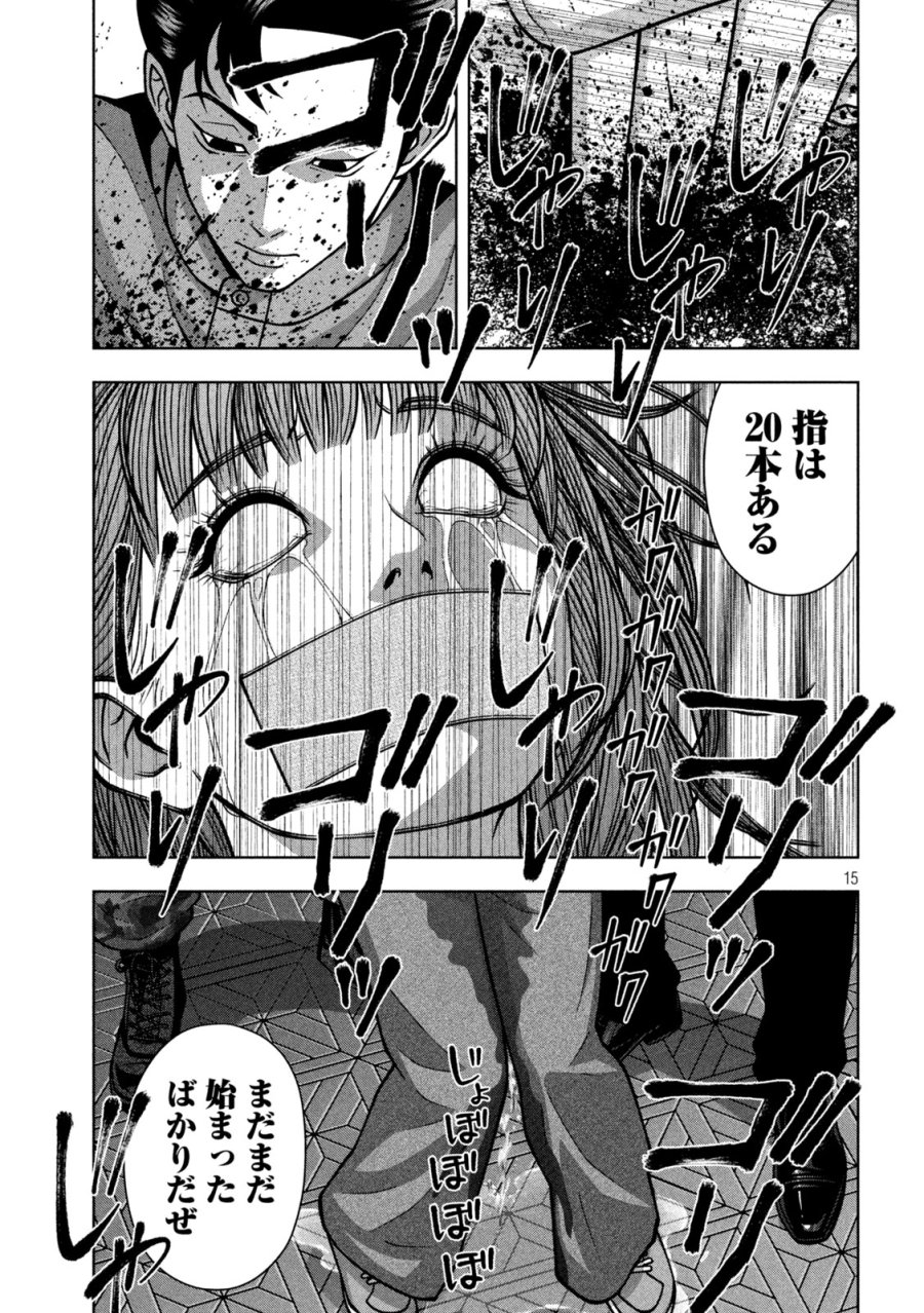 ゴールデンドロップ 第135話 - Page 15