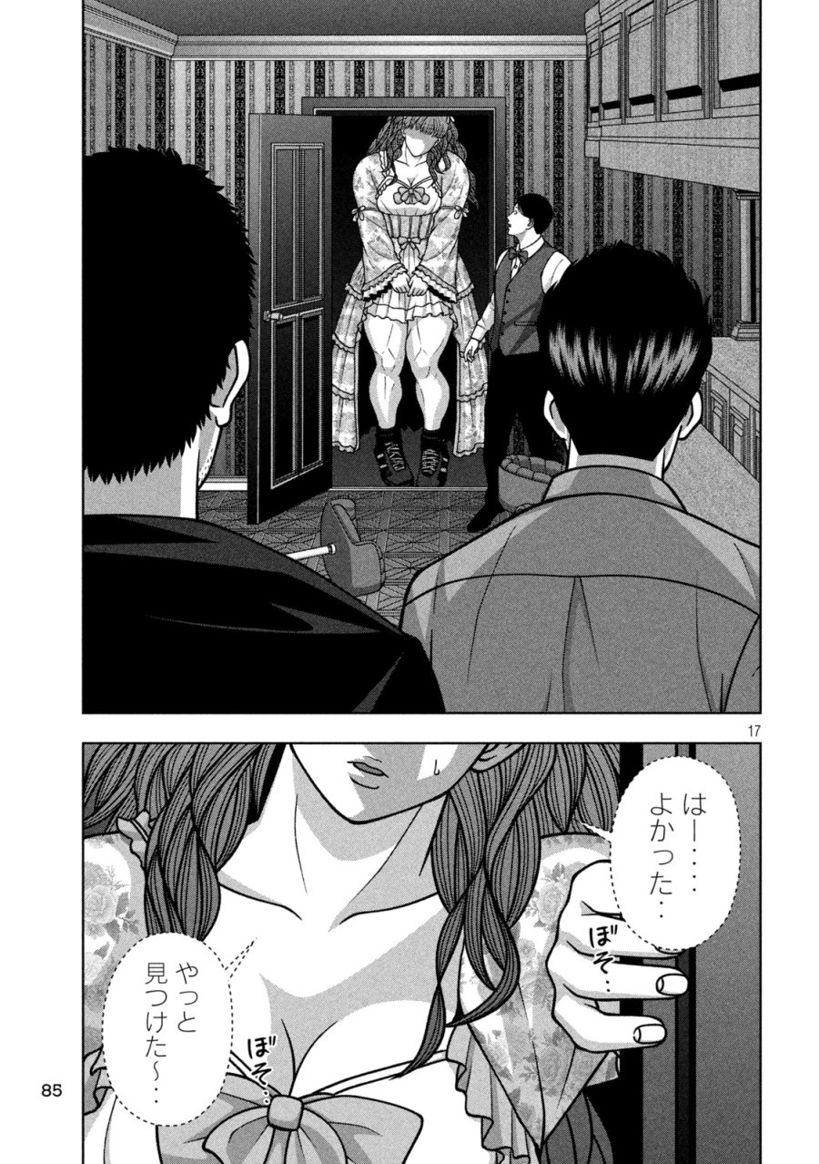ゴールデンドロップ 第135話 - Page 17