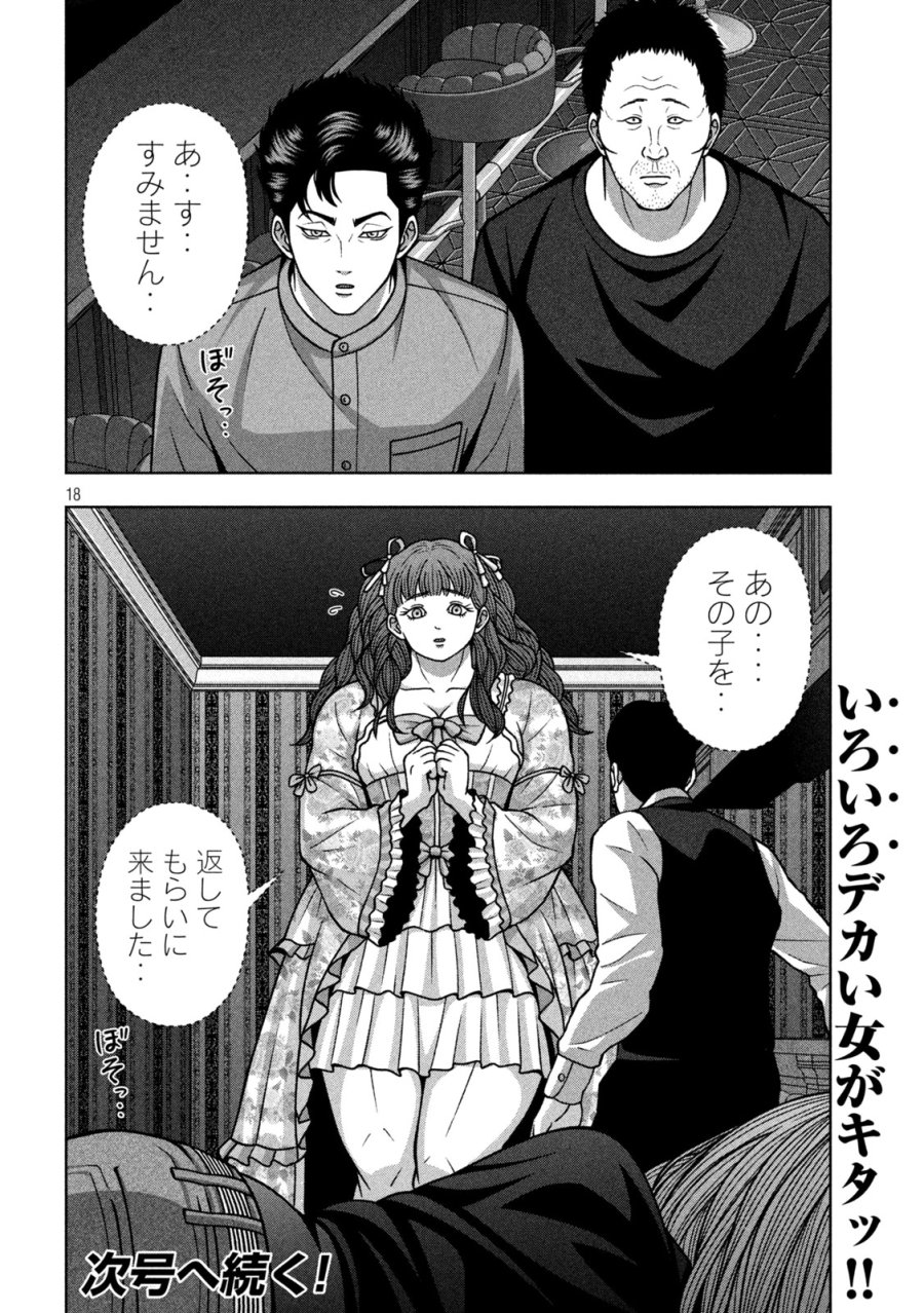 ゴールデンドロップ 第135話 - Page 18