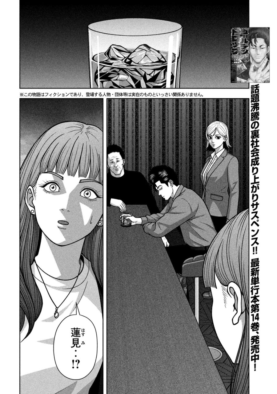 ゴールデンドロップ 第135話 - Page 2