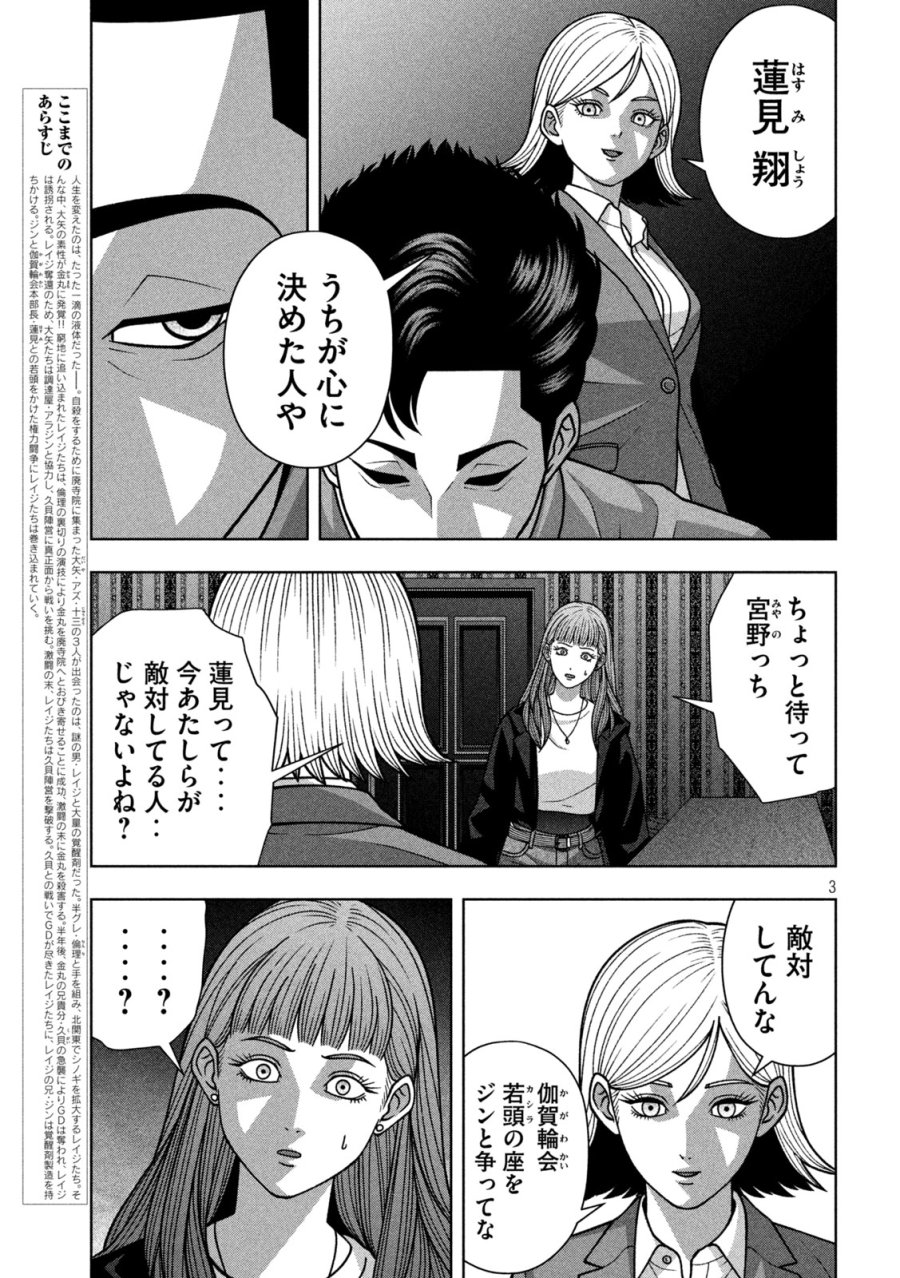 ゴールデンドロップ 第135話 - Page 3