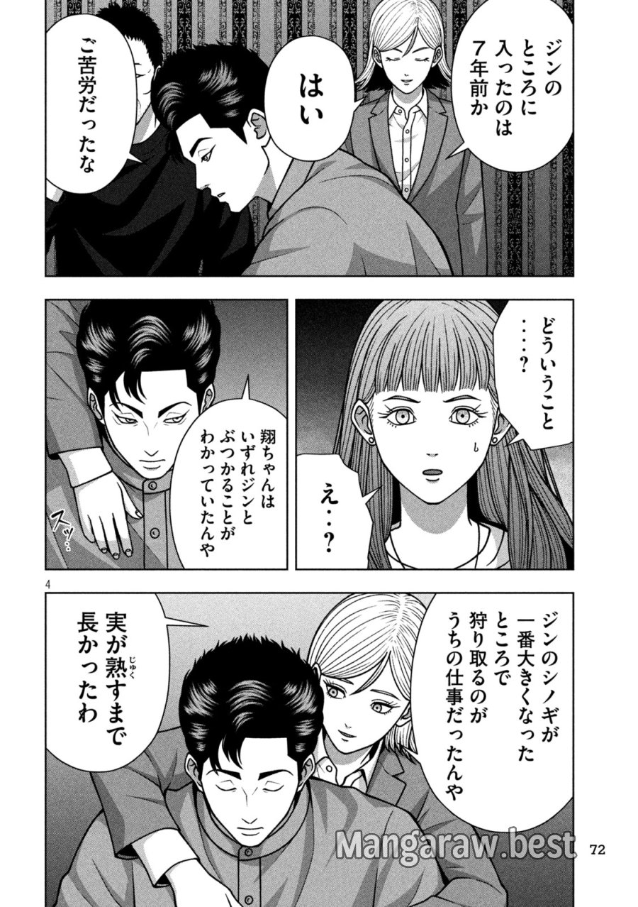 ゴールデンドロップ 第135話 - Page 4