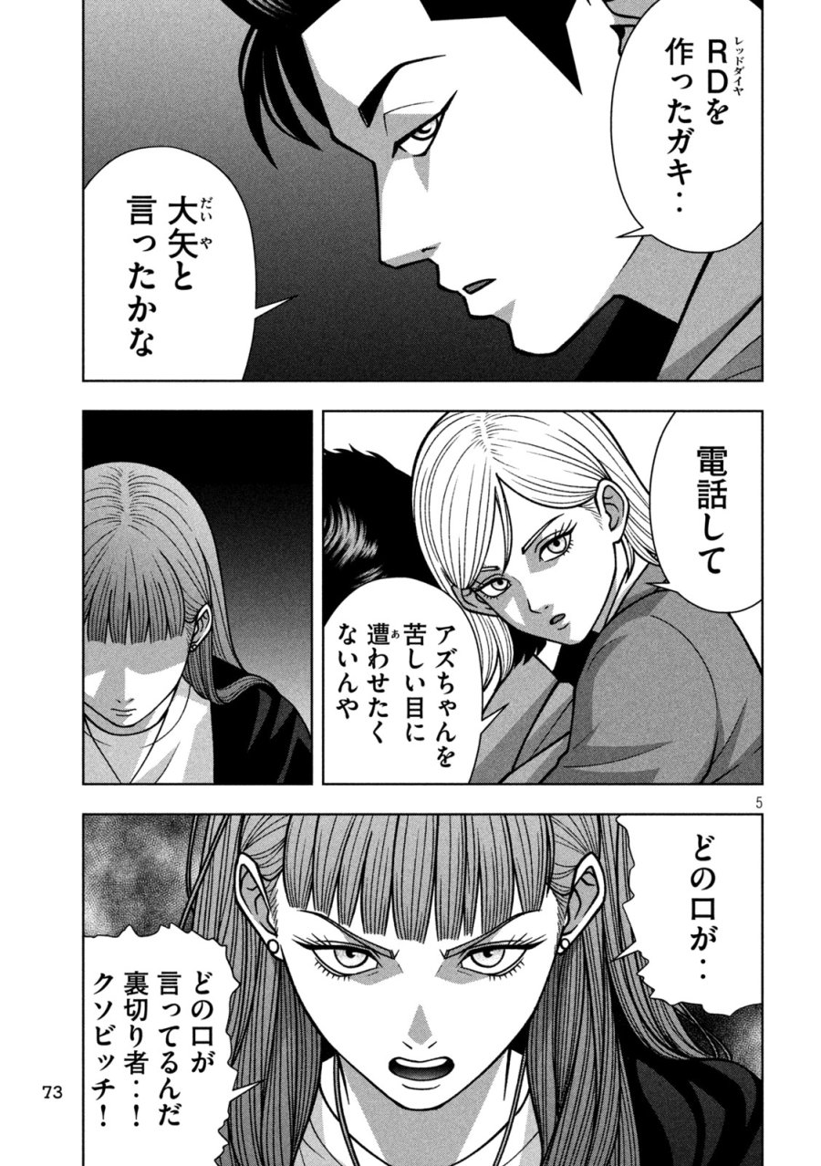 ゴールデンドロップ 第135話 - Page 5