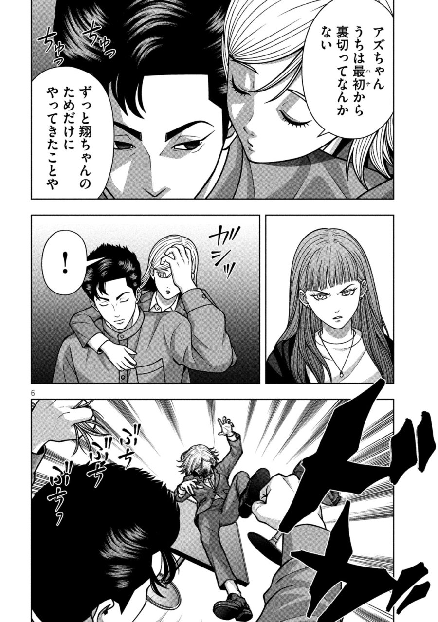 ゴールデンドロップ 第135話 - Page 6