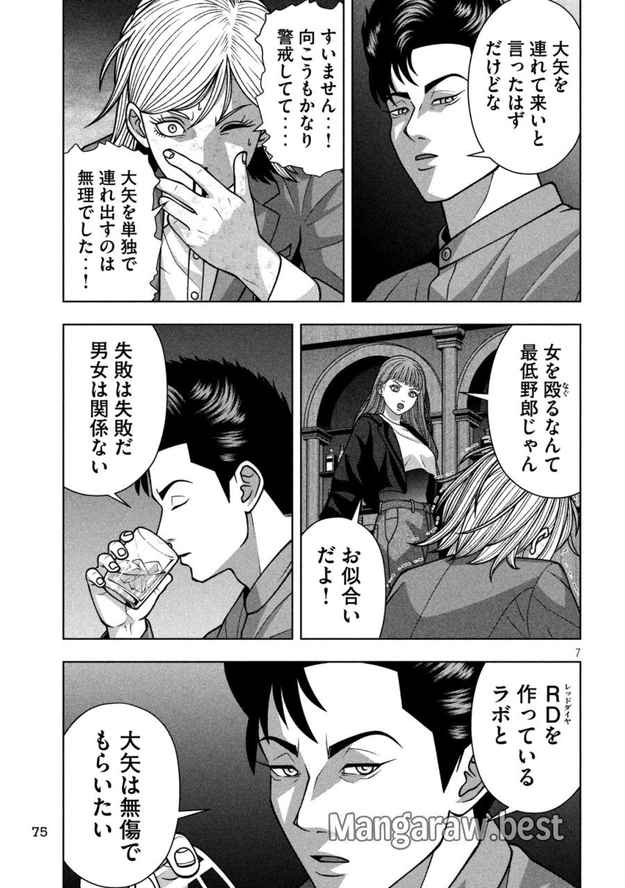 ゴールデンドロップ 第135話 - Page 7