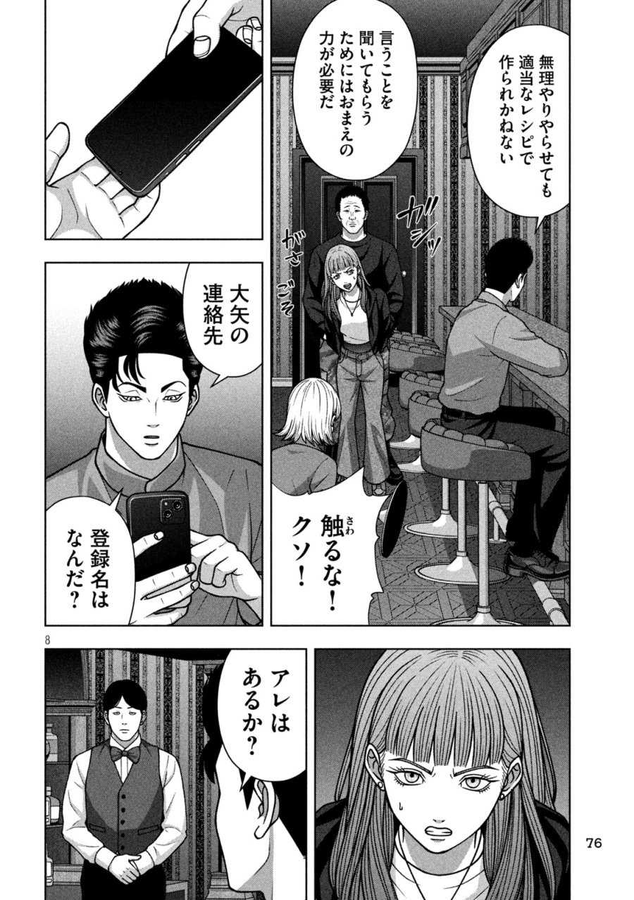 ゴールデンドロップ 第135話 - Page 8
