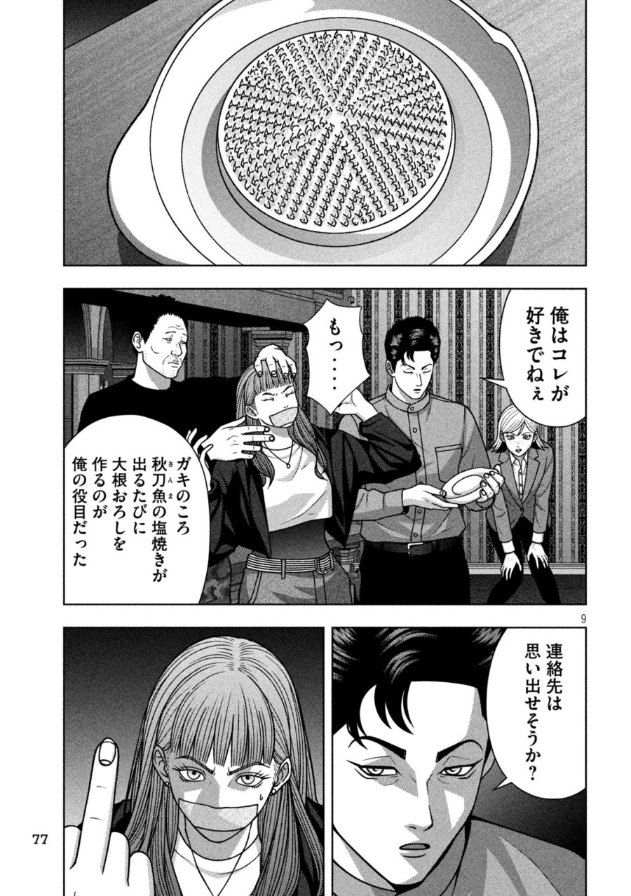 ゴールデンドロップ 第135話 - Page 9