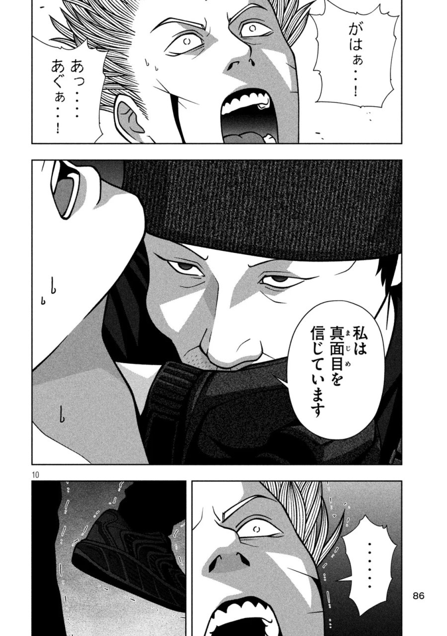 ゴールデンドロップ 第139話 - Page 10