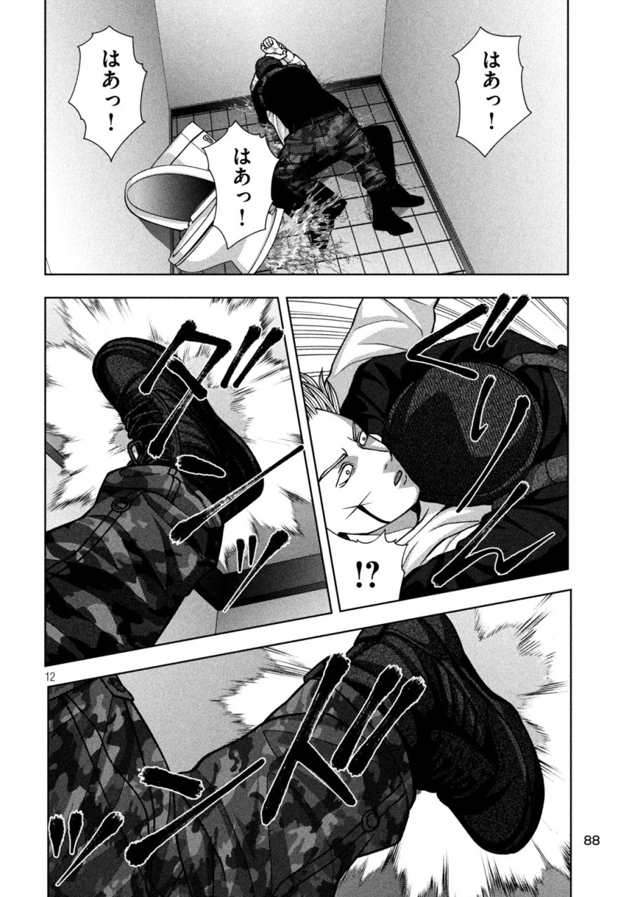 ゴールデンドロップ 第139話 - Page 12