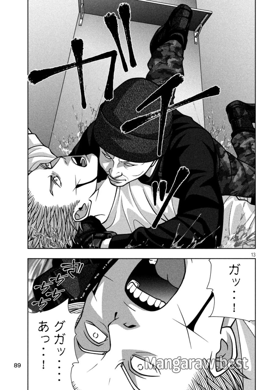 ゴールデンドロップ 第139話 - Page 13