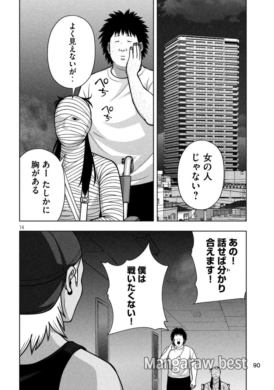 ゴールデンドロップ 第139話 - Page 14