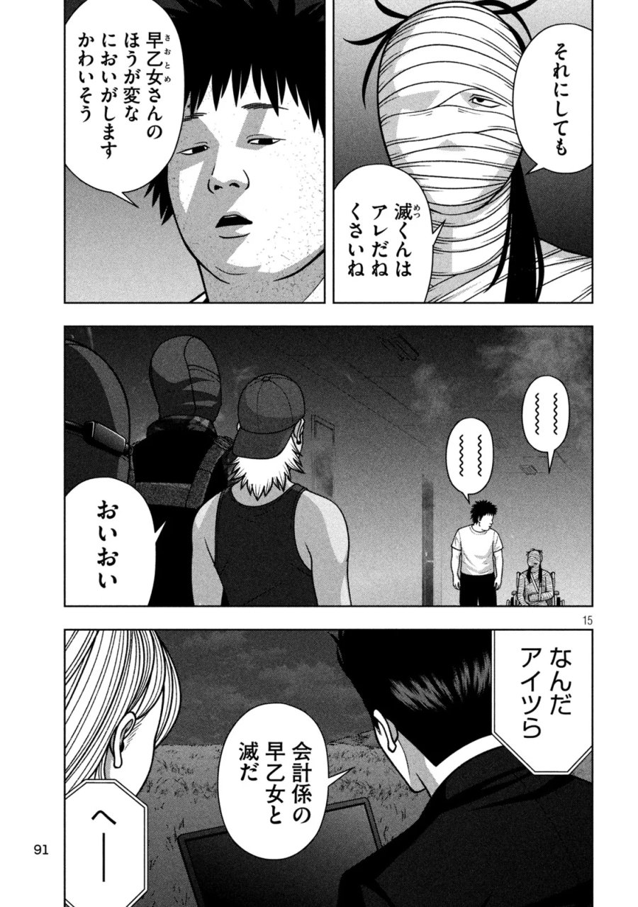 ゴールデンドロップ 第139話 - Page 15