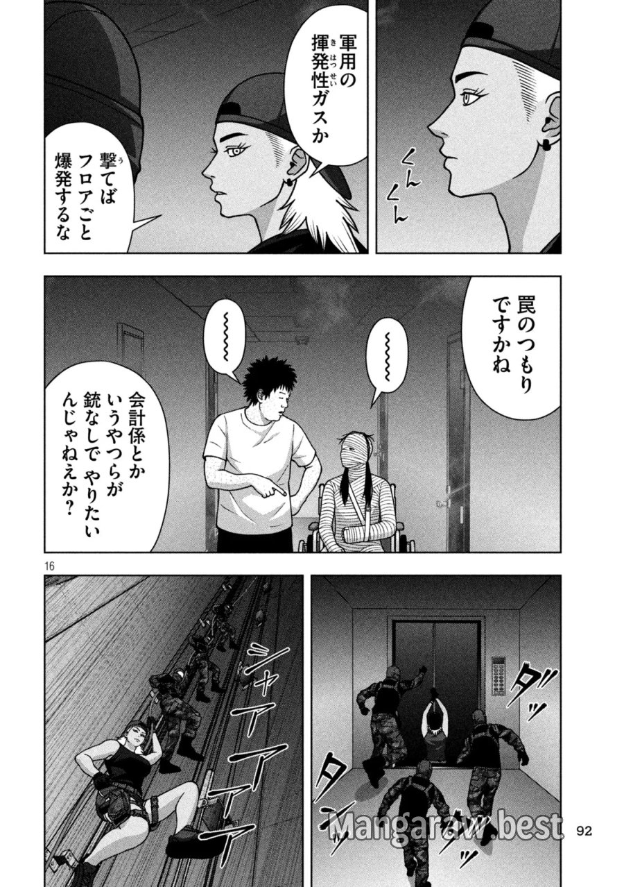 ゴールデンドロップ 第139話 - Page 16