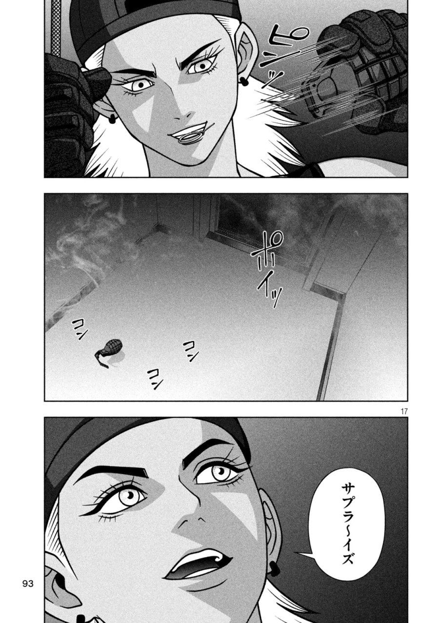 ゴールデンドロップ 第139話 - Page 17