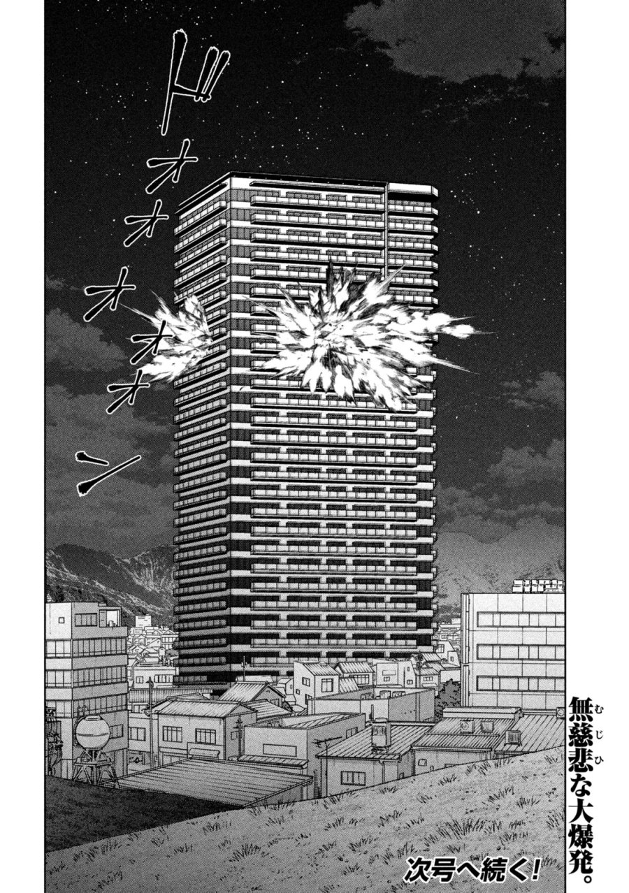 ゴールデンドロップ 第139話 - Page 18