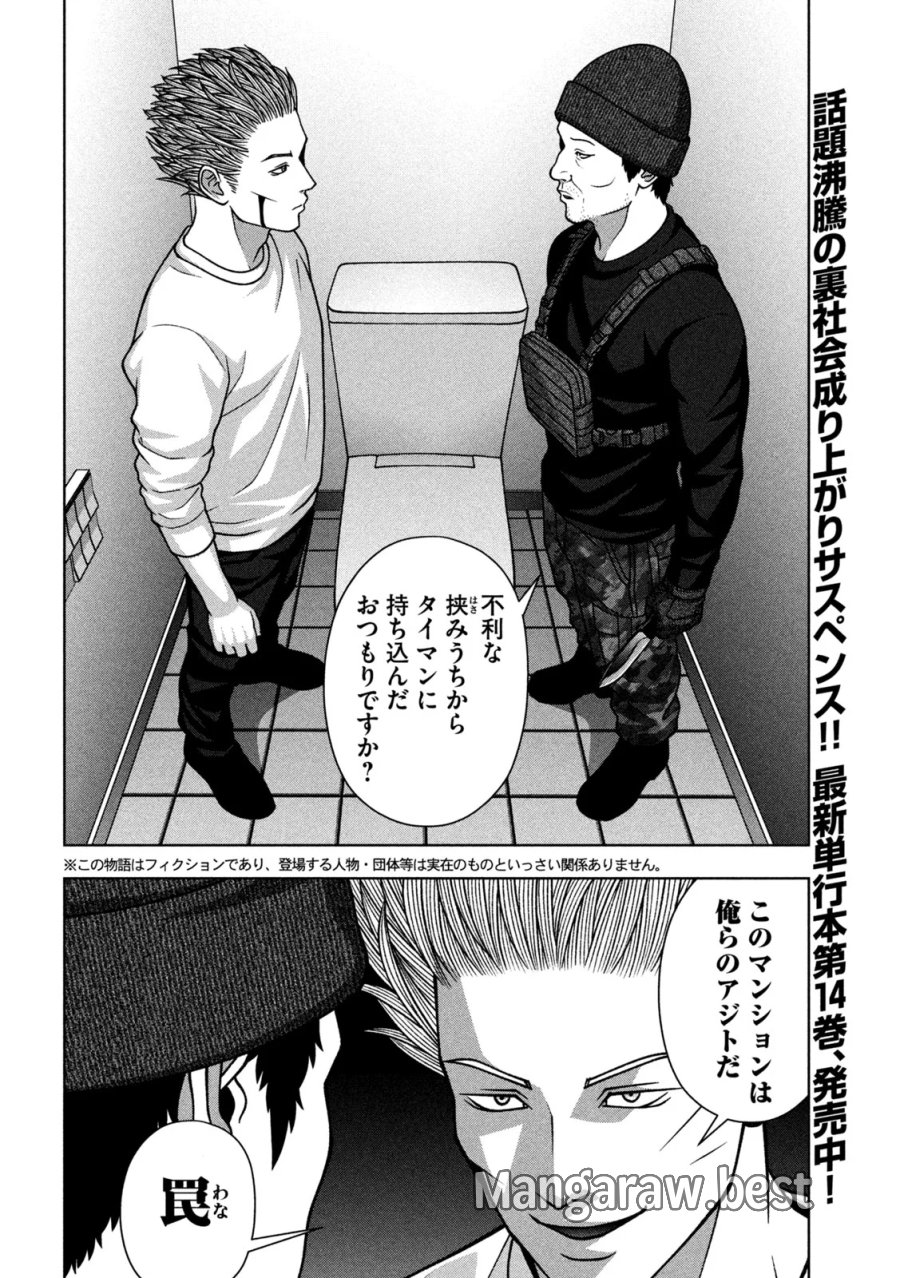 ゴールデンドロップ 第139話 - Page 2