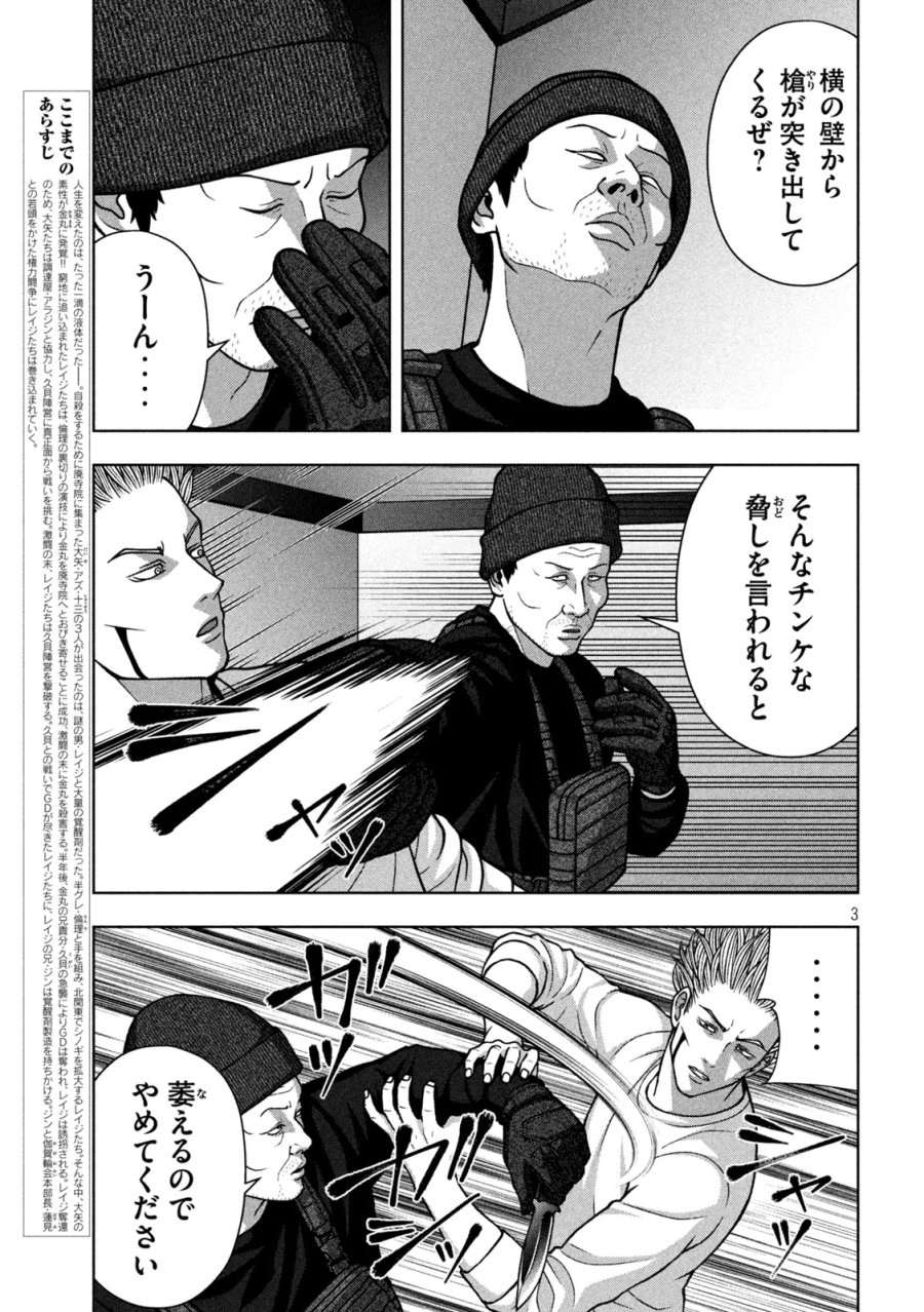 ゴールデンドロップ 第139話 - Page 3