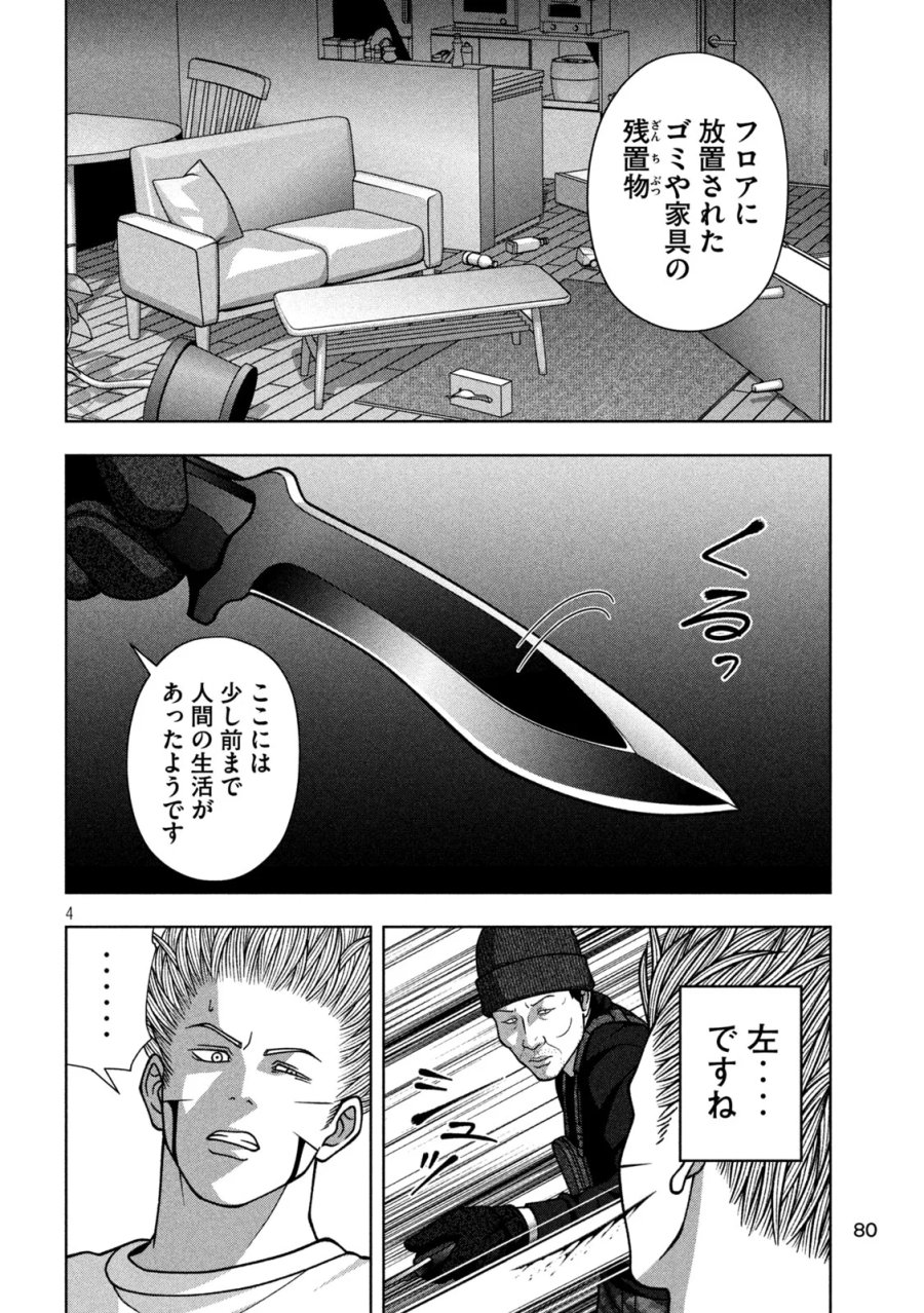 ゴールデンドロップ 第139話 - Page 4