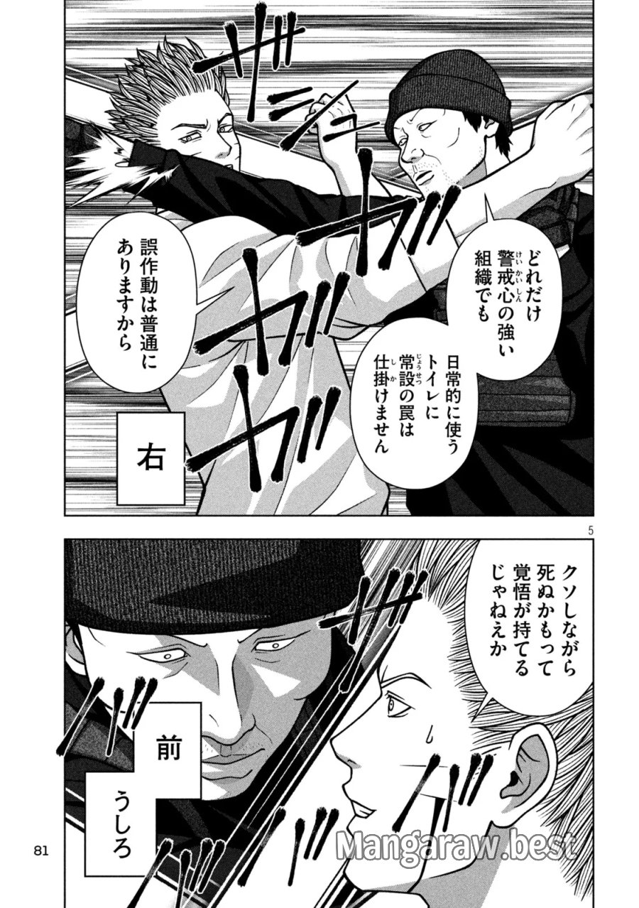 ゴールデンドロップ 第139話 - Page 5