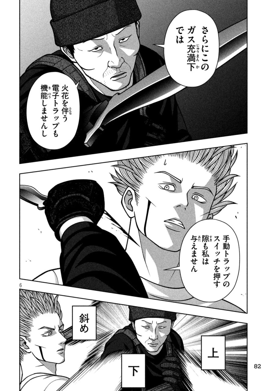 ゴールデンドロップ 第139話 - Page 6