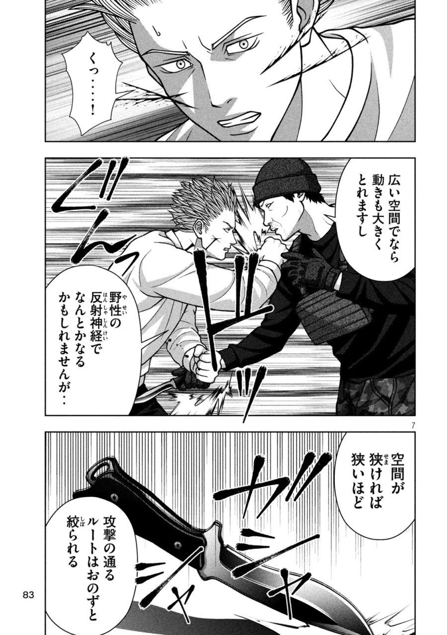ゴールデンドロップ 第139話 - Page 7