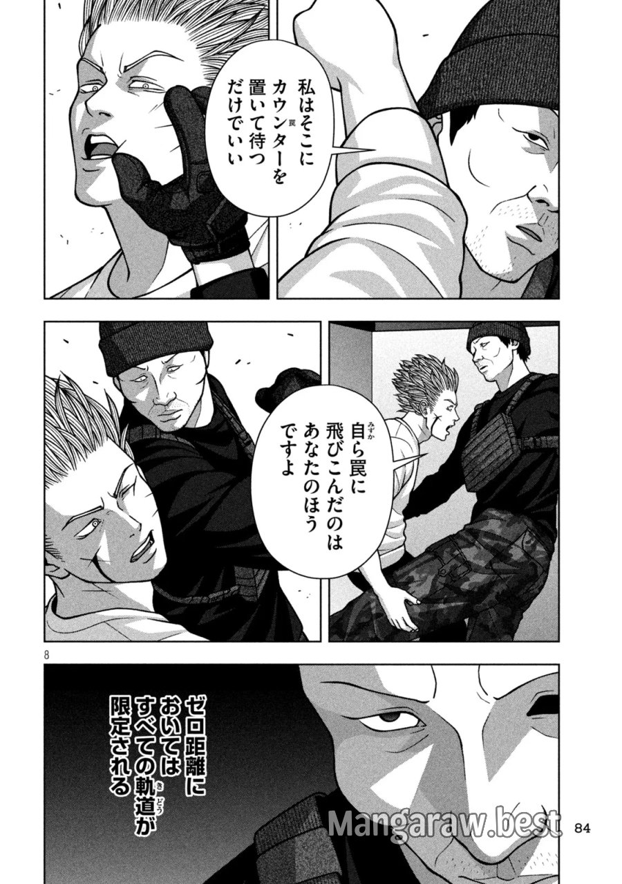 ゴールデンドロップ 第139話 - Page 8