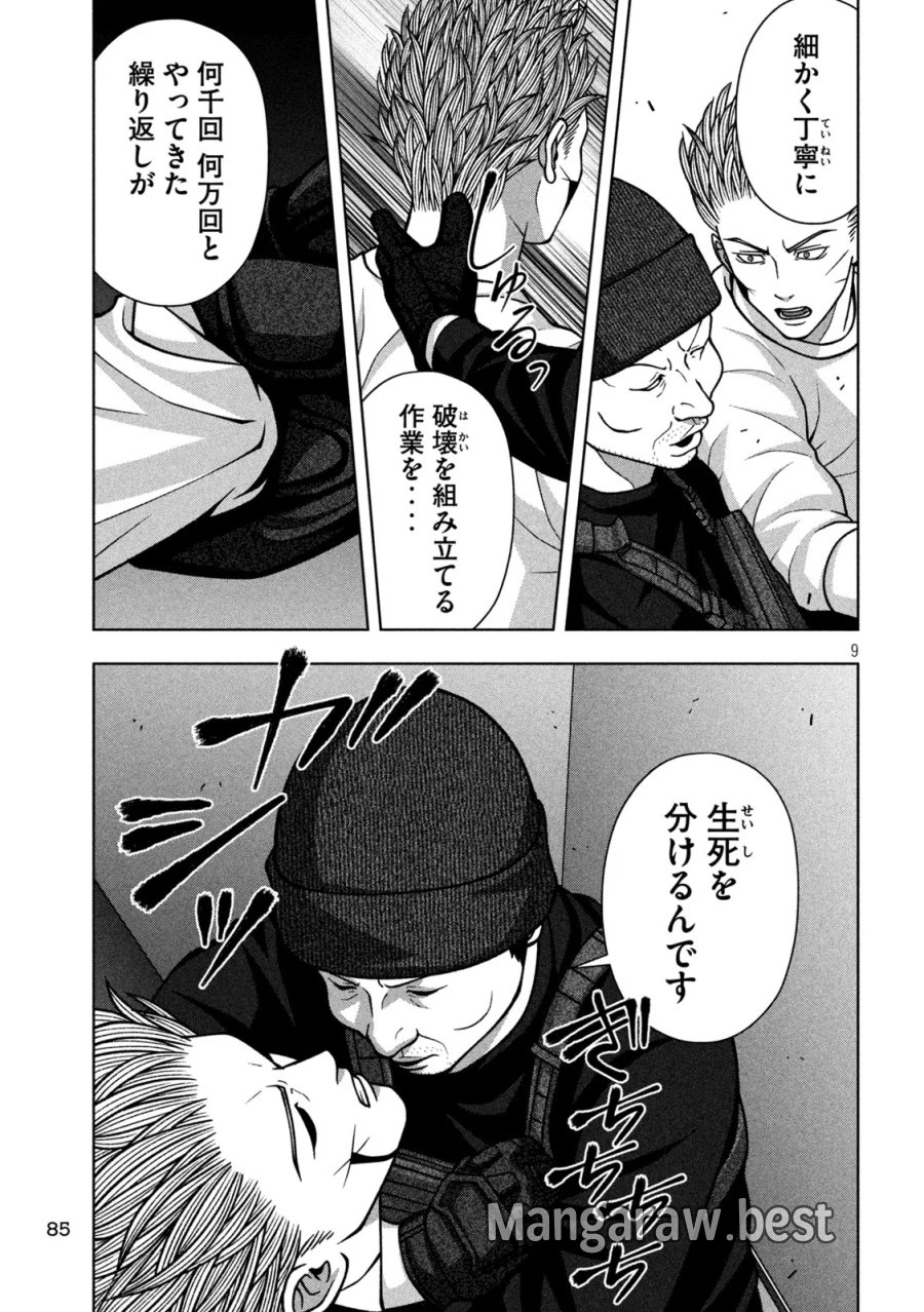 ゴールデンドロップ 第139話 - Page 9