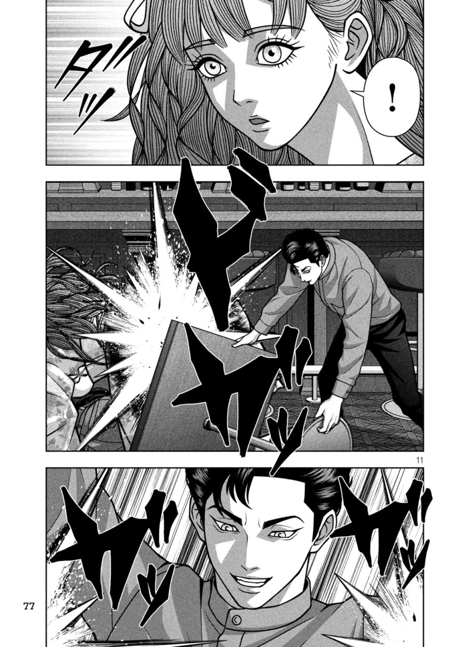 ゴールデンドロップ 第136話 - Page 11
