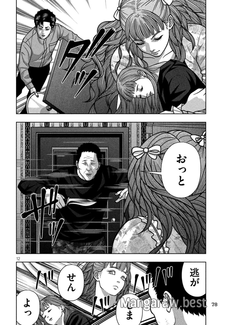 ゴールデンドロップ 第136話 - Page 12