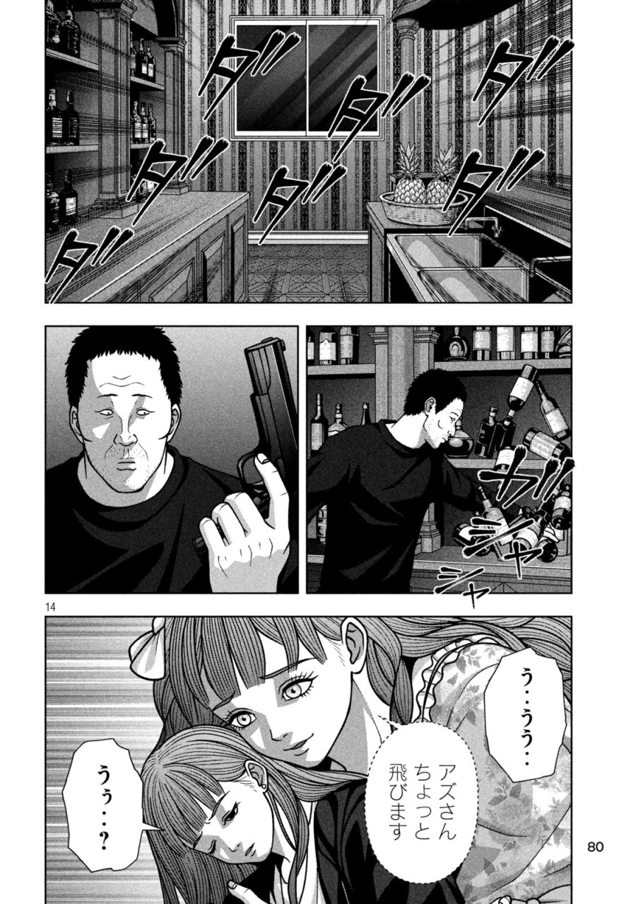 ゴールデンドロップ 第136話 - Page 14