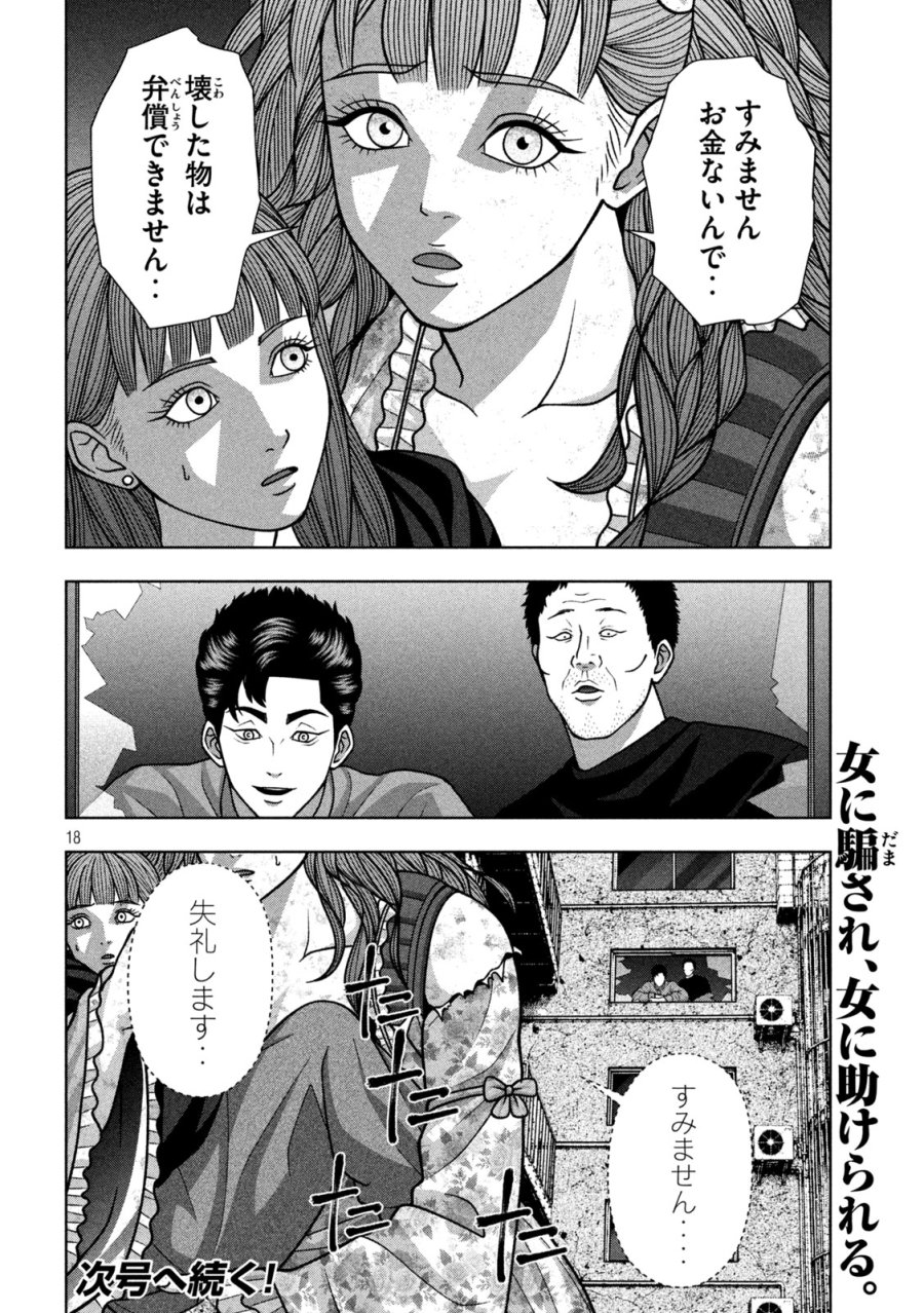 ゴールデンドロップ 第136話 - Page 18
