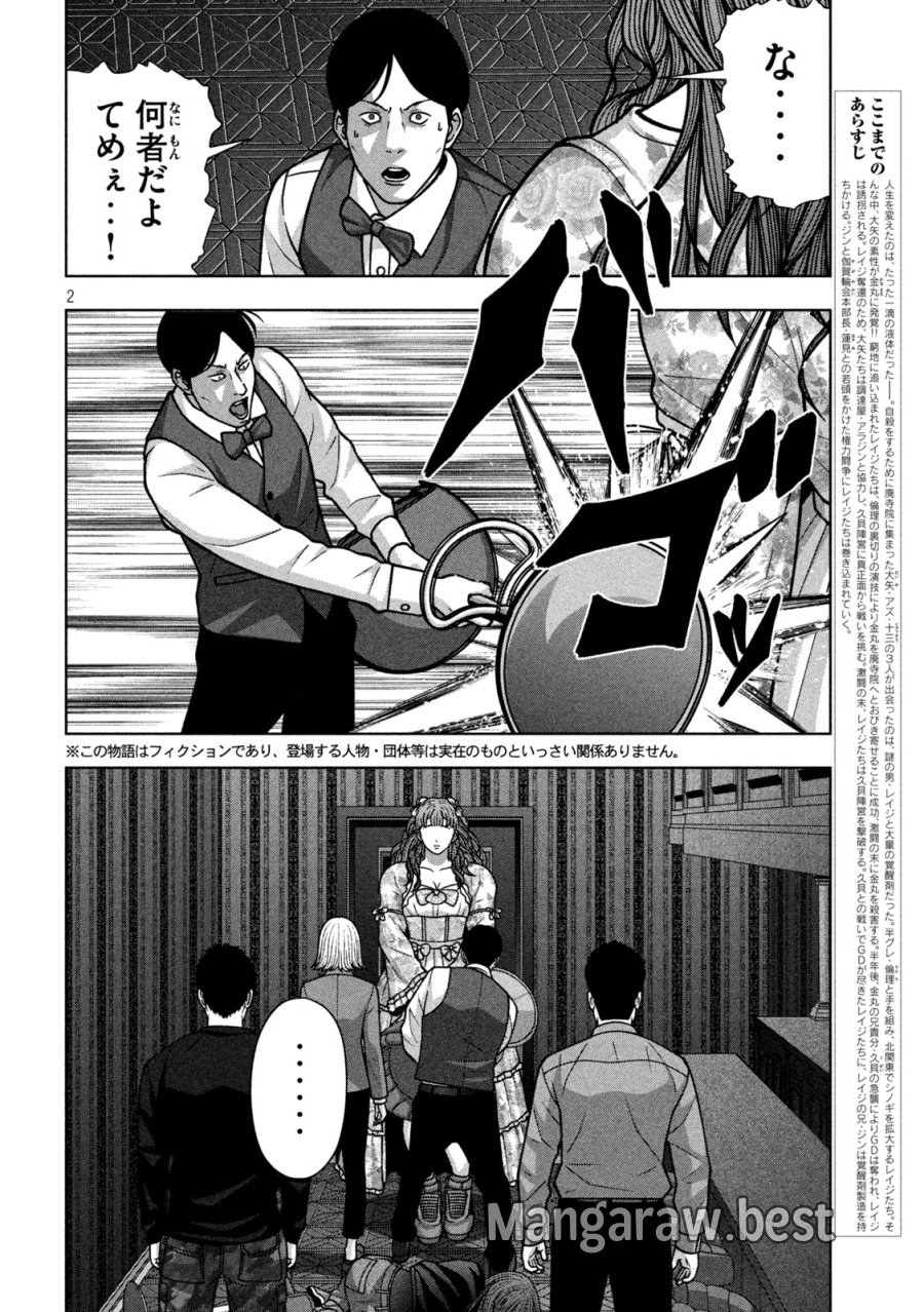 ゴールデンドロップ 第136話 - Page 2