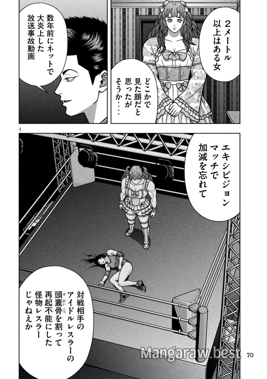 ゴールデンドロップ 第136話 - Page 4