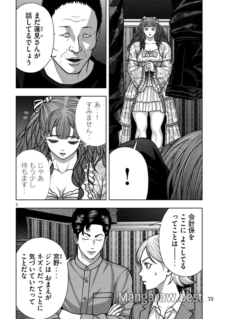 ゴールデンドロップ 第136話 - Page 6