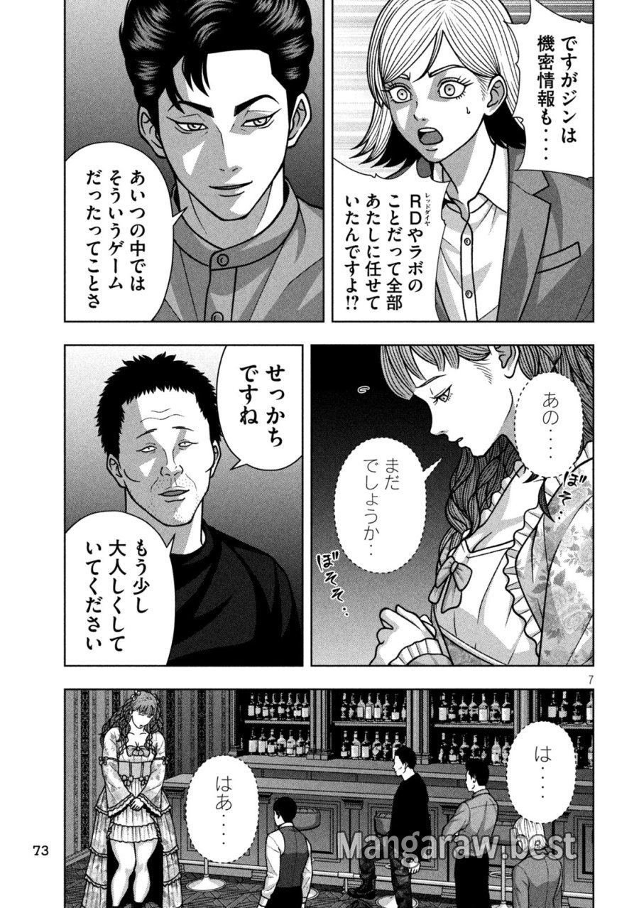 ゴールデンドロップ 第136話 - Page 7