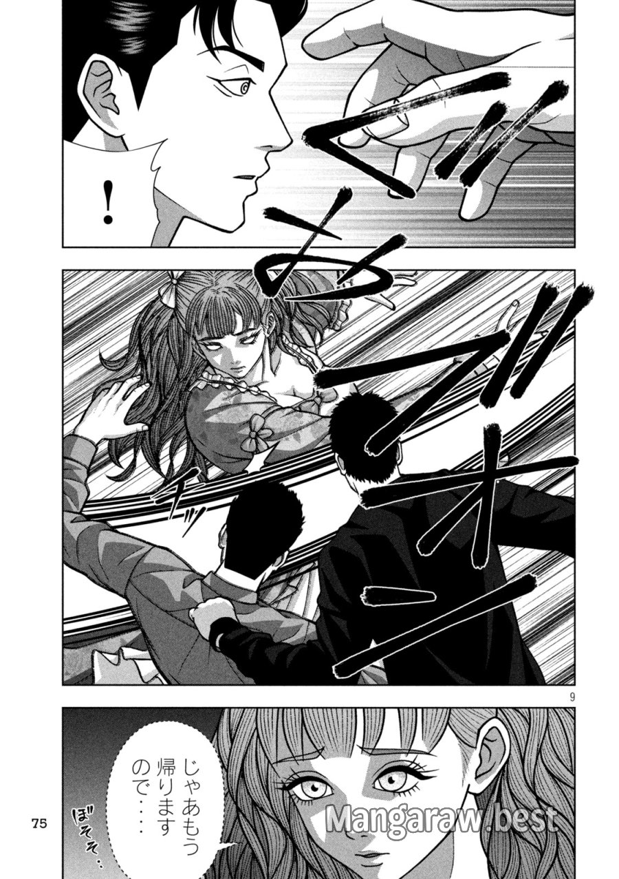 ゴールデンドロップ 第136話 - Page 9