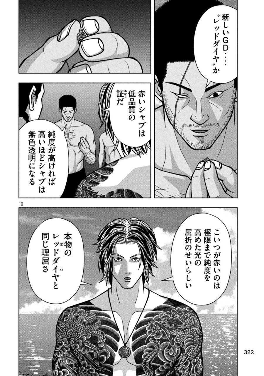 ゴールデンドロップ 第132話 - Trang 10
