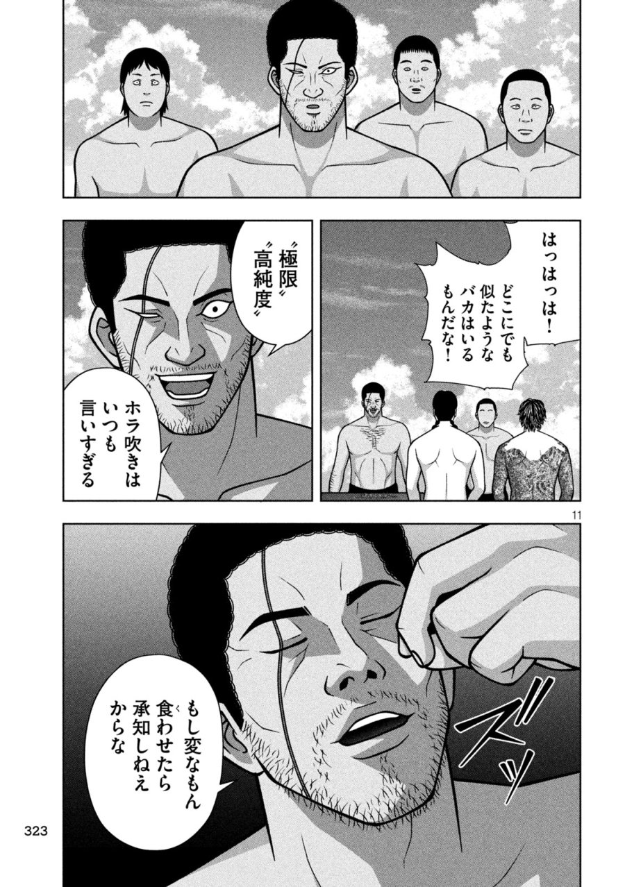 ゴールデンドロップ 第132話 - Trang 11