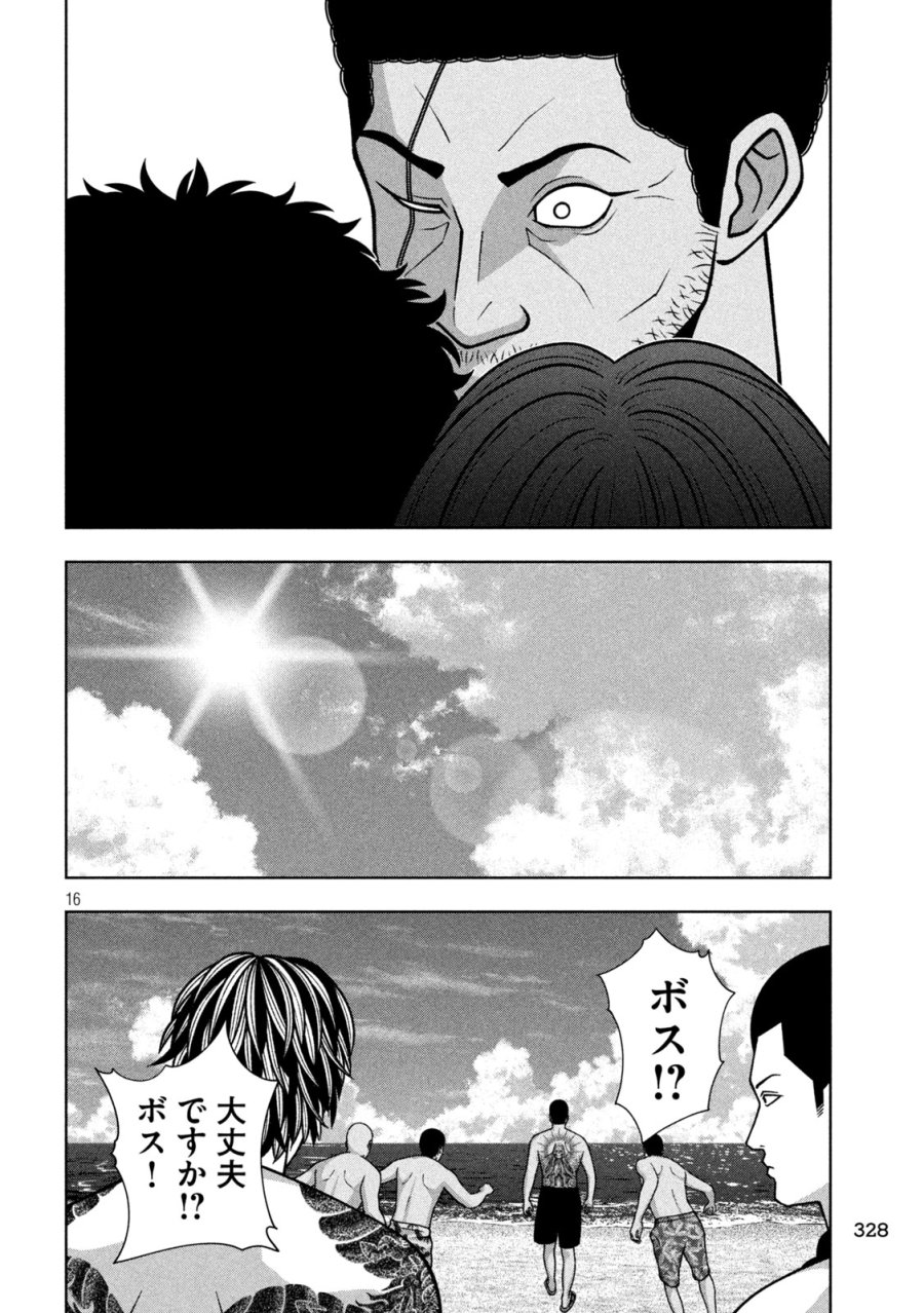ゴールデンドロップ 第132話 - Trang 16
