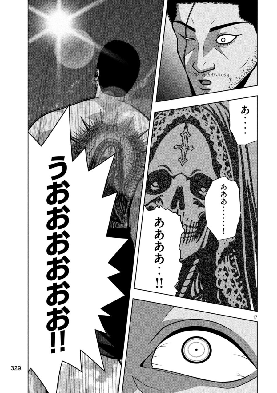 ゴールデンドロップ 第132話 - Trang 17
