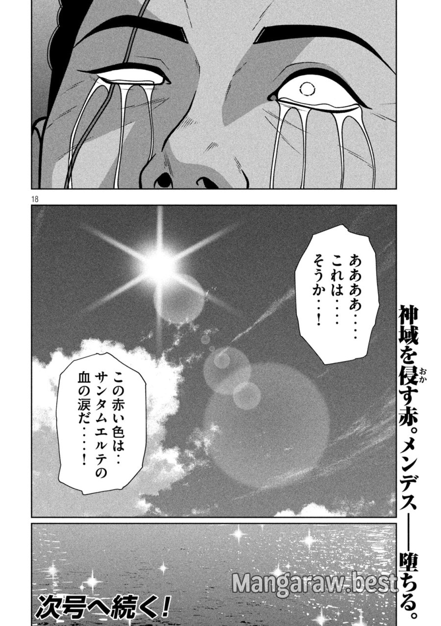 ゴールデンドロップ 第132話 - Trang 18