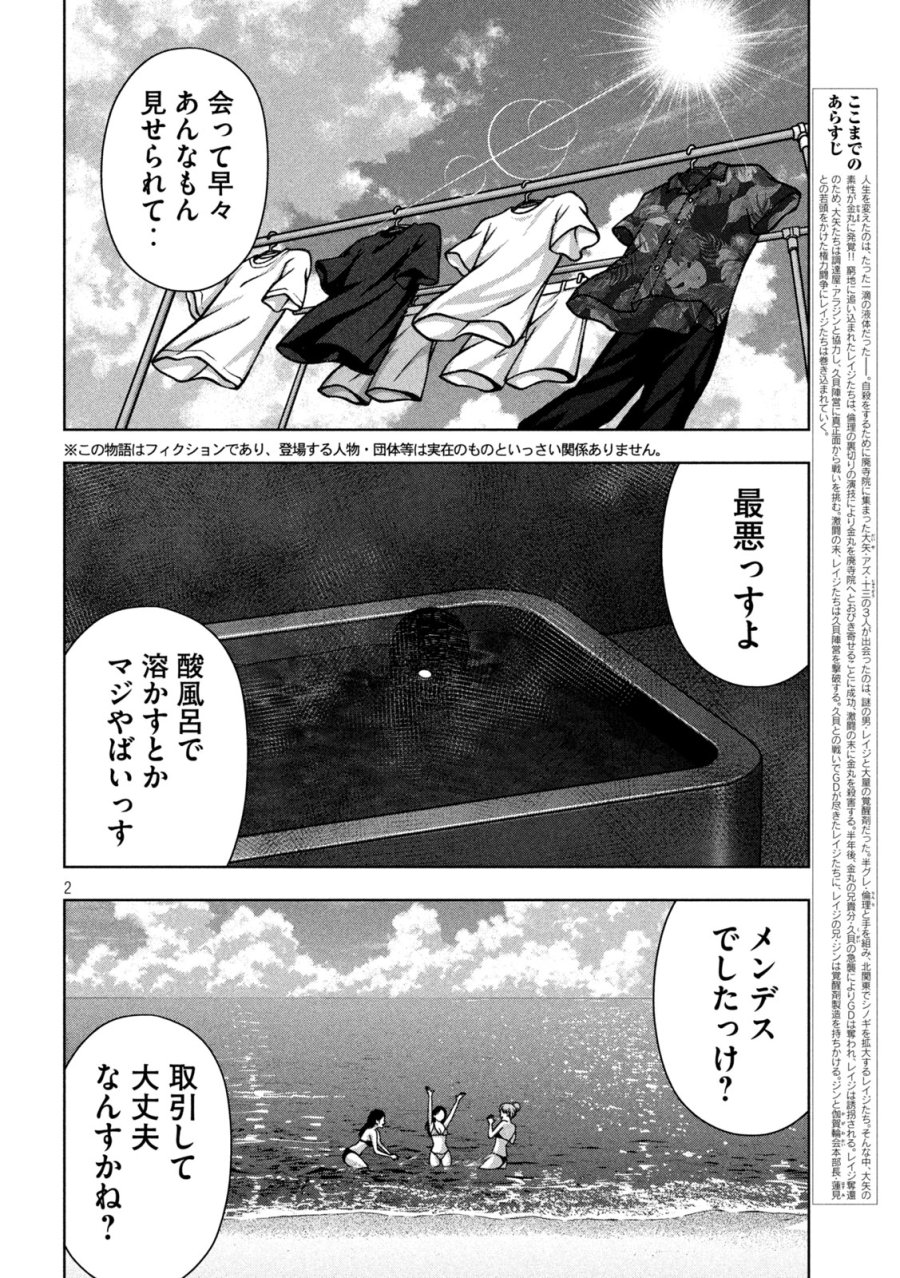 ゴールデンドロップ 第132話 - Trang 2