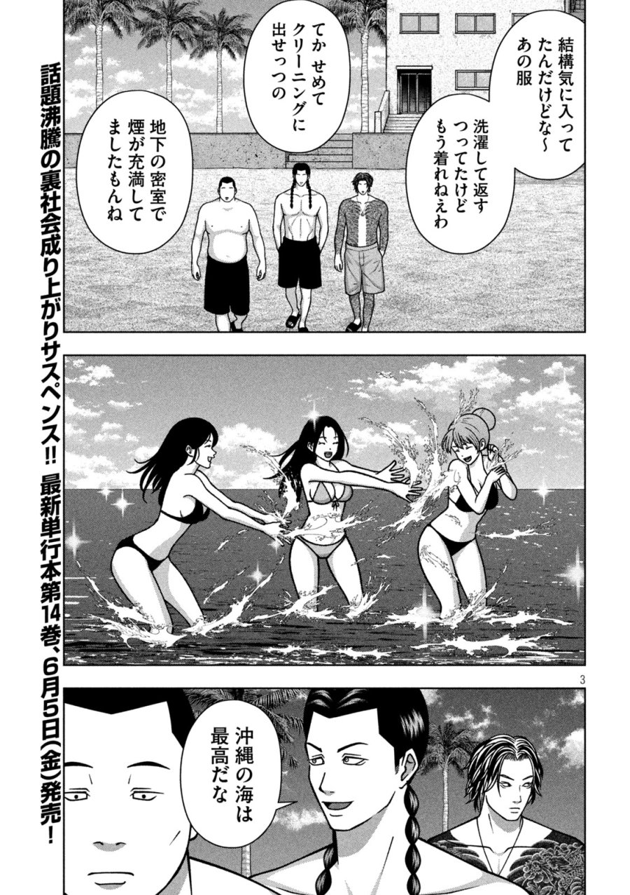 ゴールデンドロップ 第132話 - Trang 3