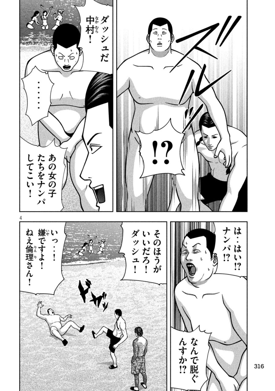 ゴールデンドロップ 第132話 - Trang 4