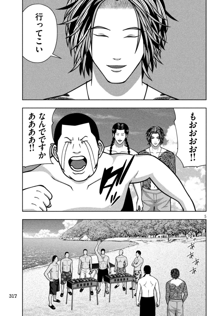 ゴールデンドロップ 第132話 - Trang 5
