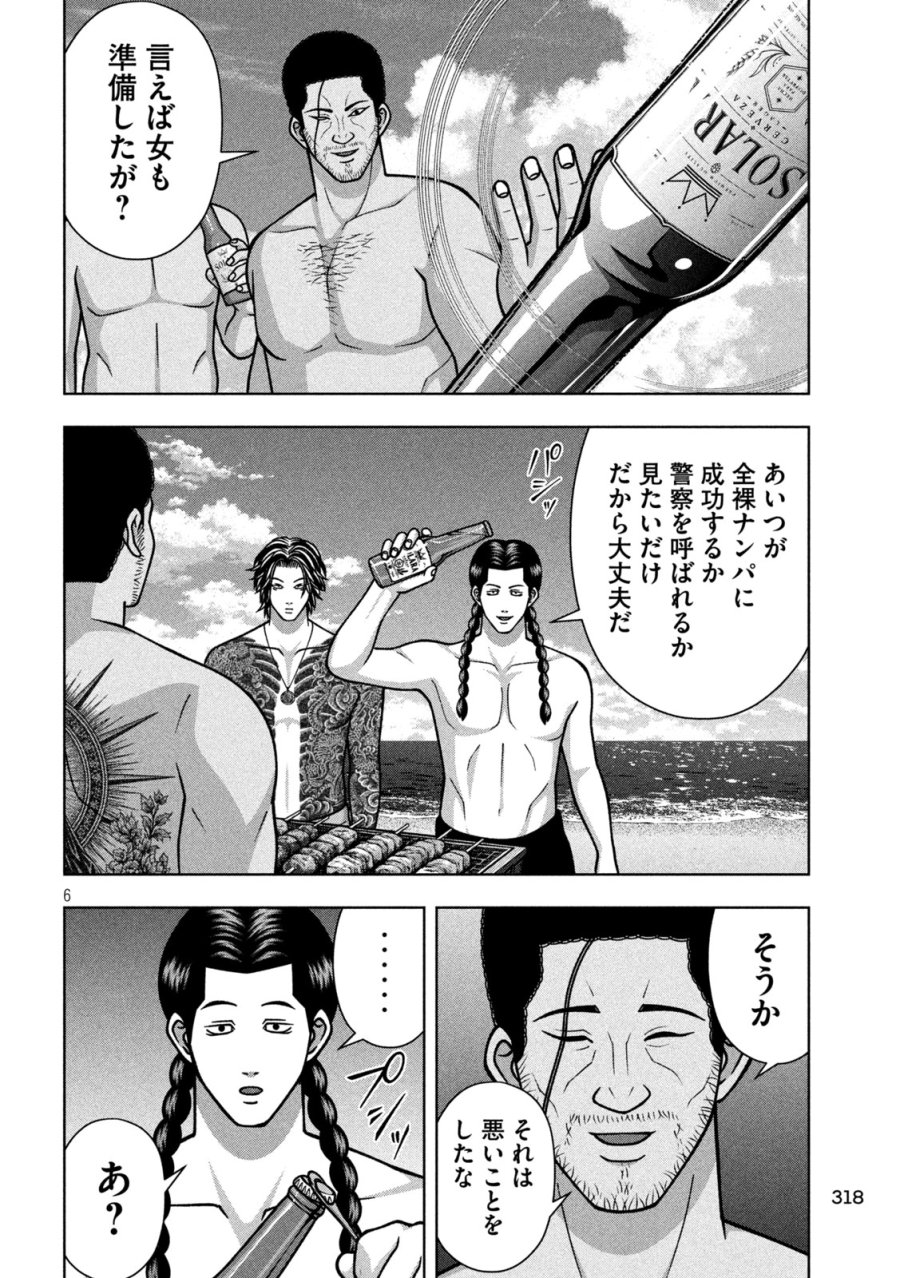 ゴールデンドロップ 第132話 - Trang 6