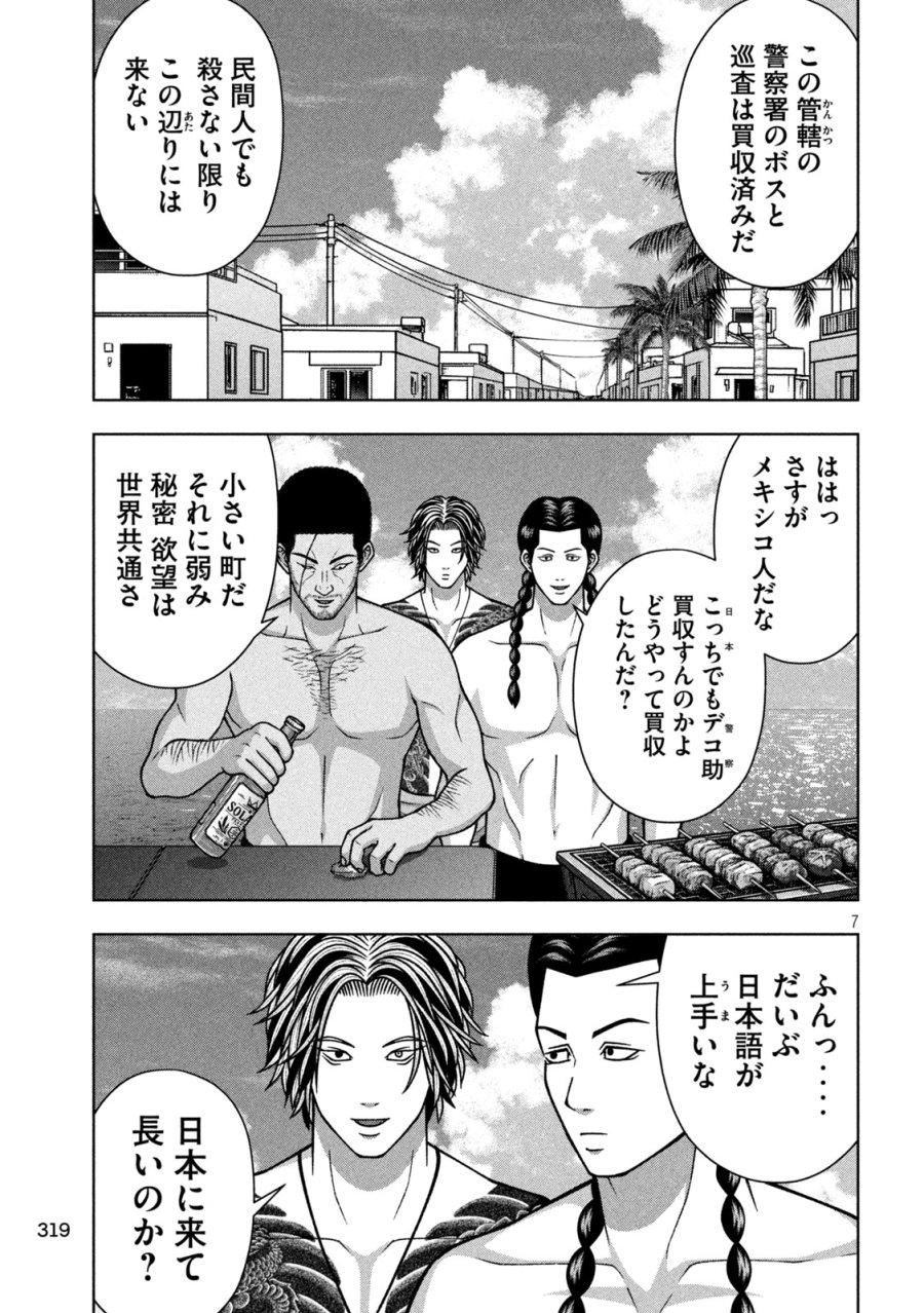 ゴールデンドロップ 第132話 - Trang 7
