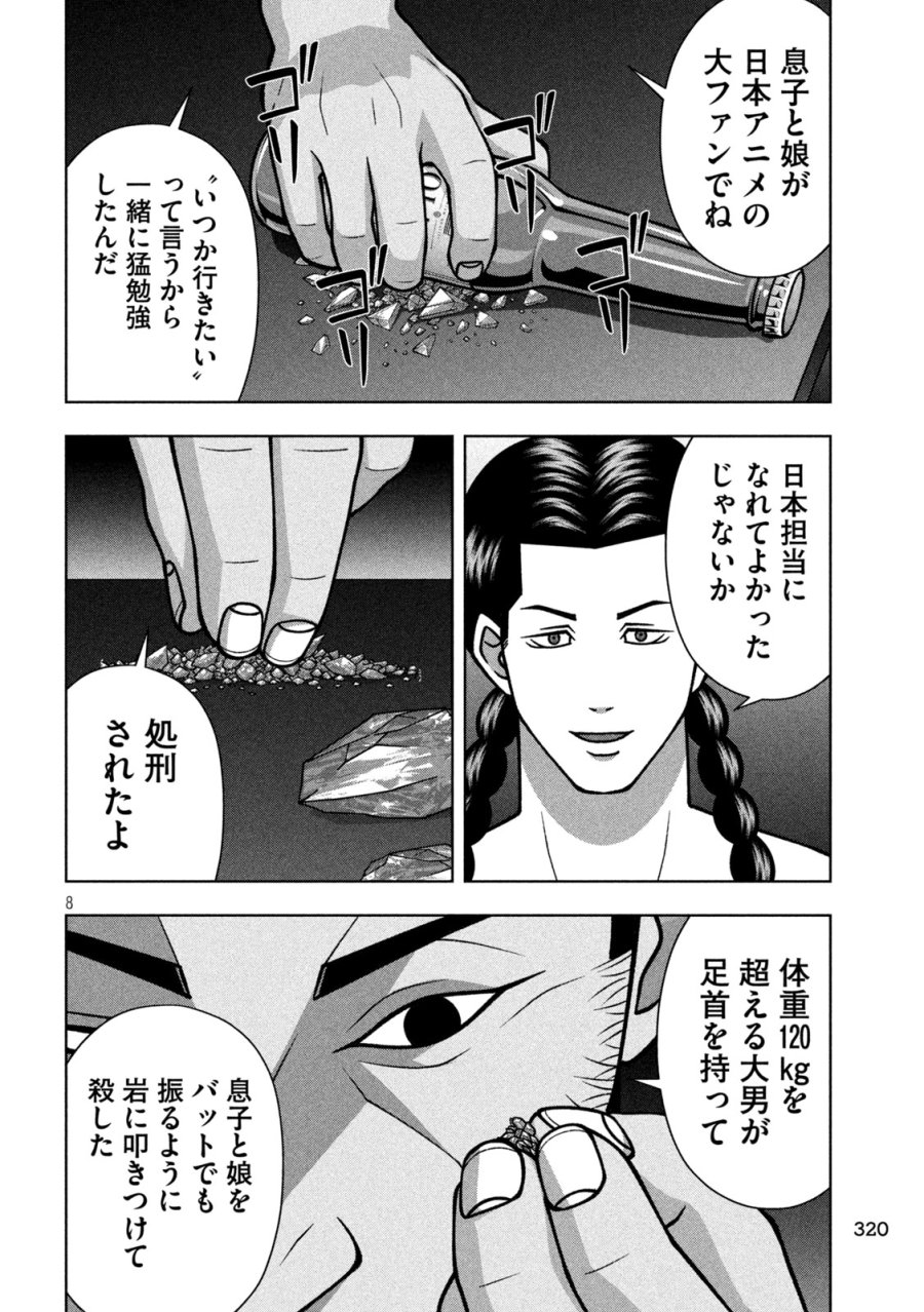 ゴールデンドロップ 第132話 - Trang 8